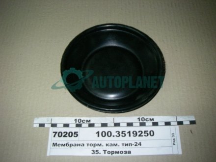 Мембрана камеры торм. тип-24 ЗиЛ, КАМАЗ, МАЗ Альбион-Авто 100-3519250 (фото 1)