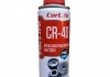 Мультифункциональное масло CR-40 200ml CarLife CF202 (фото 1)