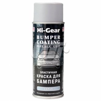 Еластична фарба для бамперів сіра, аерозоль HI-GEAR HG5738