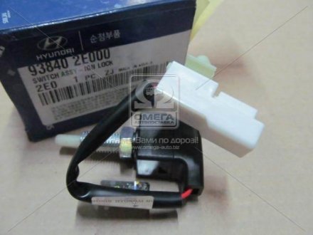 Кінцевий вимикач замку запалювання (вир-во Mobis) Hyundai/Kia/Mobis 938402E000