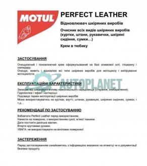 Засіб для догляду за шікрою M3 Perfect Leather (250ml) MOTUL 102994