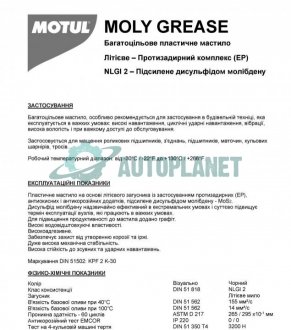 Змазка для підшипників Moly Grease (400гр) 108656 MOTUL 803214