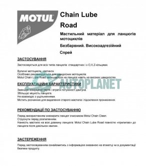 Змазка для ланцюгів мотоциклів (пофарбована/липка) C2 Chain Lube Road (400ml) (102981) MOTUL 815416 (фото 1)