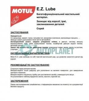 Средство для удаления ржавчины P4 E.Z. Lube (400ml) (102991) MOTUL 817816