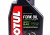 Масло 15W для мото вилок Fork Oil Expert Medium (1L) MOTUL 822101 (фото 1)