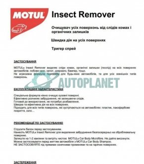 Засіб для видалення насекомих CAR CARE Засіб для видалення комах (500мл) 110151 MOTUL 850151