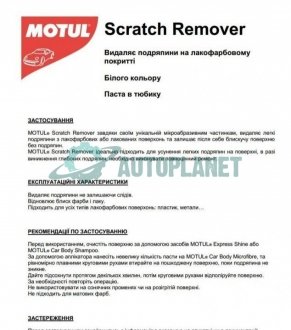 Поліроль Scratch Remover 100ML MOTUL 850168 (фото 1)