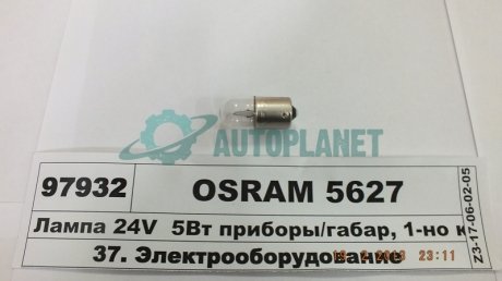 Автолампа допоміжного світла OSRAM 5627 (фото 1)