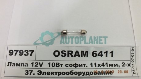 Лампа софітна допоможе. освітлення C10W 12V 10W SV8.5-8 (вир-во) OSRAM 6411