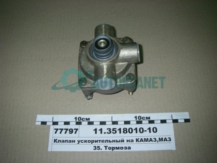 Клапан ускорительный под глушитель шума ПААЗ 11.3518010-10 (фото 1)