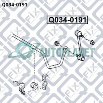 Тяга стабілізатора задня Q-fix Q0340191