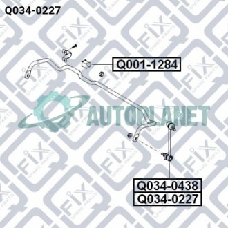 Тяга стабілізатора передня (ліва) Q-fix Q034-0227 (фото 1)