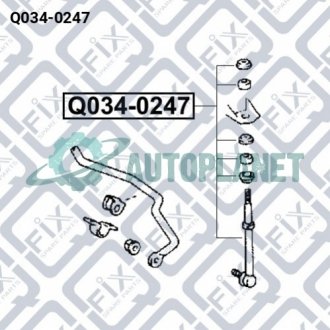 Тяга стабілізатора задня Q-fix Q034-0247