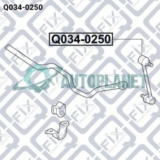 Тяга стабілізатора (задня) Q-fix Q034-0250