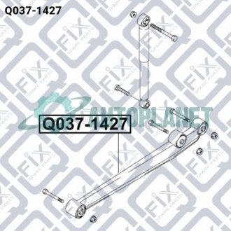 Важіль задньої підвіски Q-fix Q037-1427