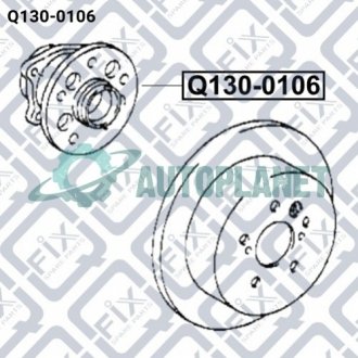 Маточина задня Q-fix Q130-0106