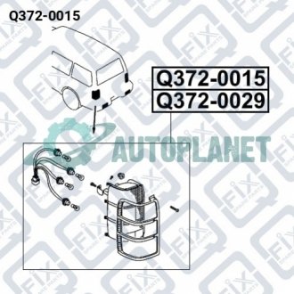 ФОНАРЬ ЗАДНИЙ ЛЕВЫЙ Q-fix Q372-0015