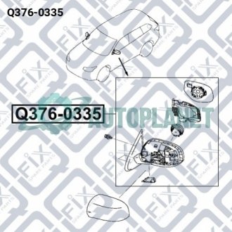 Дзеркало зовнішнє заднього виду (ліве) Q-fix Q376-0335 (фото 1)