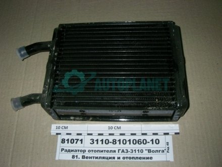 Радиатор отопителя ГАЗ 2410, 3102, 3110 (медн) (патр.d 20) ШААЗ 3110-8101060-10 (фото 1)