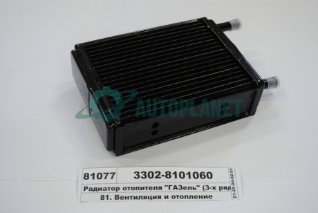 Радиатор отопителя ГАЗ 3302 (медн.) (патр.d 16) ШААЗ 3302-8101060 (фото 1)