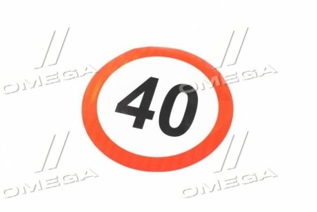 Табличка (наклейка) ограничение скорости 40 км.(РАСПРОДАЖА) TEMPEST TP 87.56.89