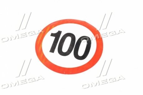 Табличка (наклейка) ограничение скорости 100 км.(РАСПРОДАЖА) TEMPEST TP 87.56.94