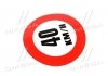 Табличка (наклейка) ограничение скорости (160мм) 40 км. TEMPEST TP 87.59.01 (фото 4)
